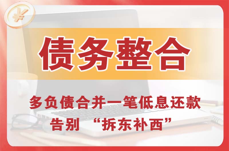 抚顺债务整合